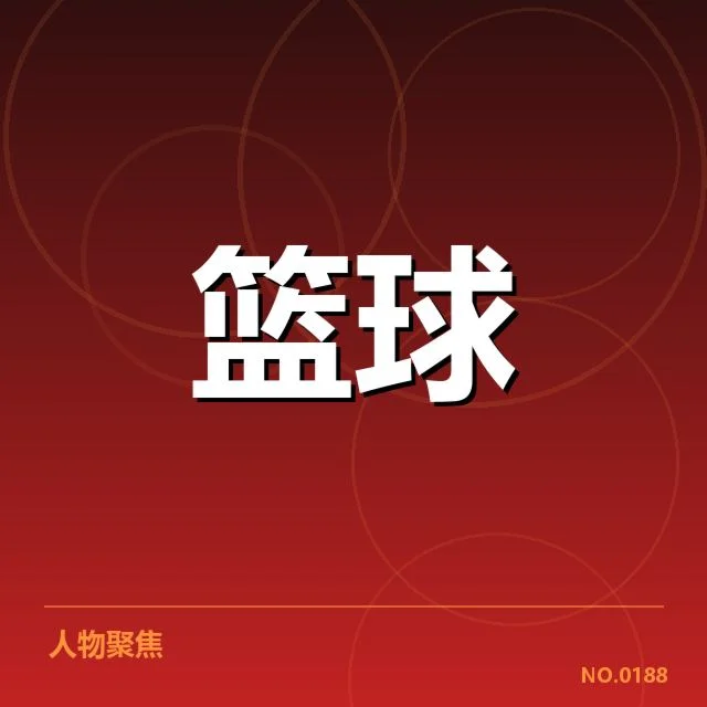 新赛季开局：明尼苏达森林狼争冠形势几何